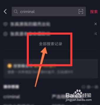 抖音极速版相关搜索怎么删除