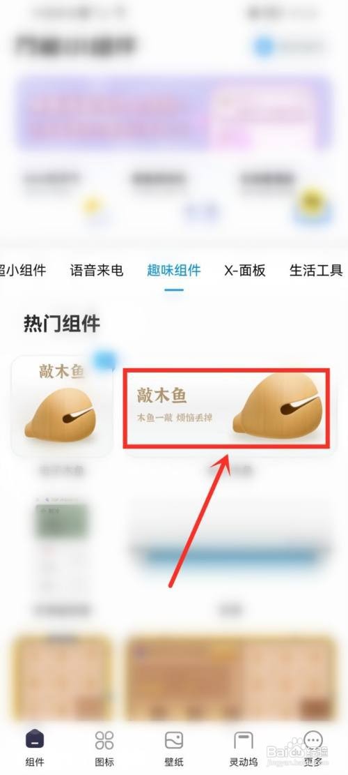 万能小组件的木鱼组件如何用