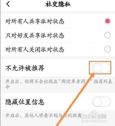 怎样关闭小恩爱APP的不允许被推荐功能
