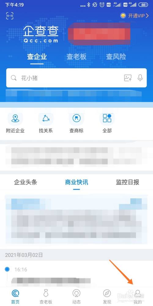 企查查如何自動保存企業電話通訊錄?