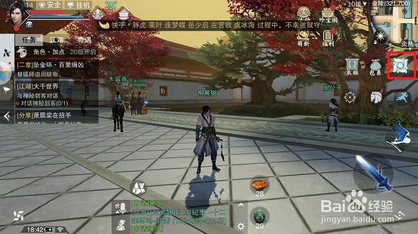 楚留香手游怎么查看命格