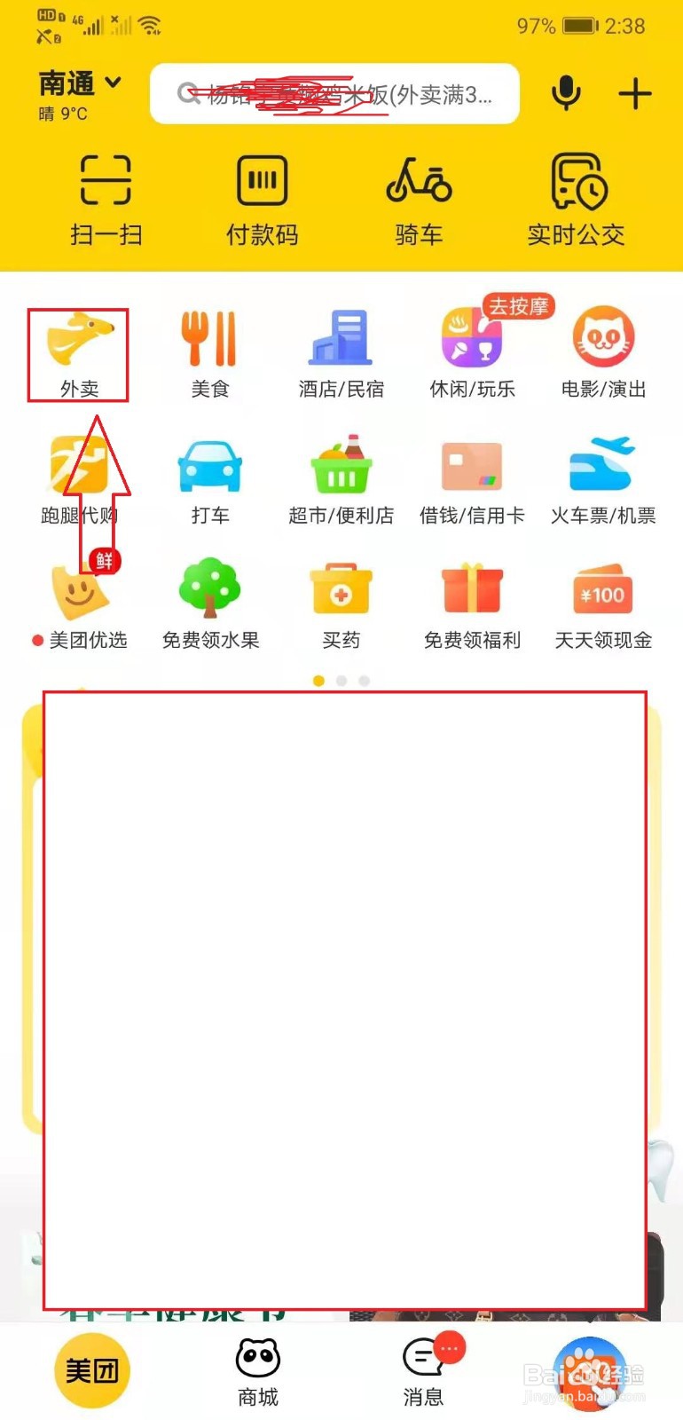 美团如何点外卖