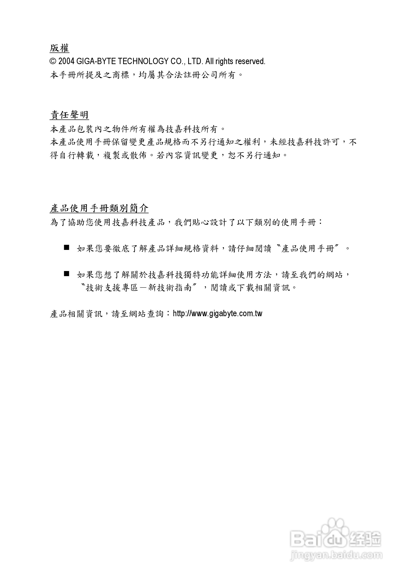 技嘉 GA-8I865PEM-775主板说明书:[1]