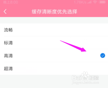 韩剧大全视频缓存清晰度选择设置