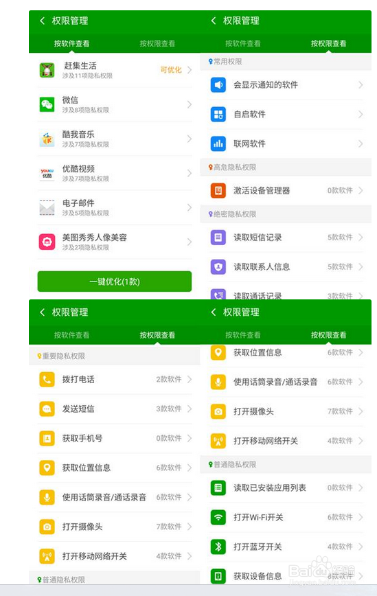 360奇酷手机安全中心使用方法