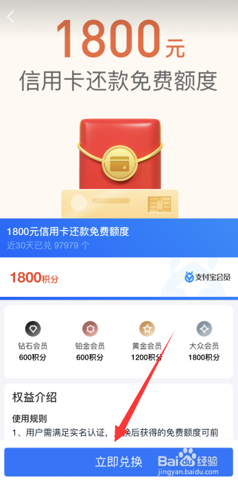 支付宝积分怎么兑换信用卡还款免费额度