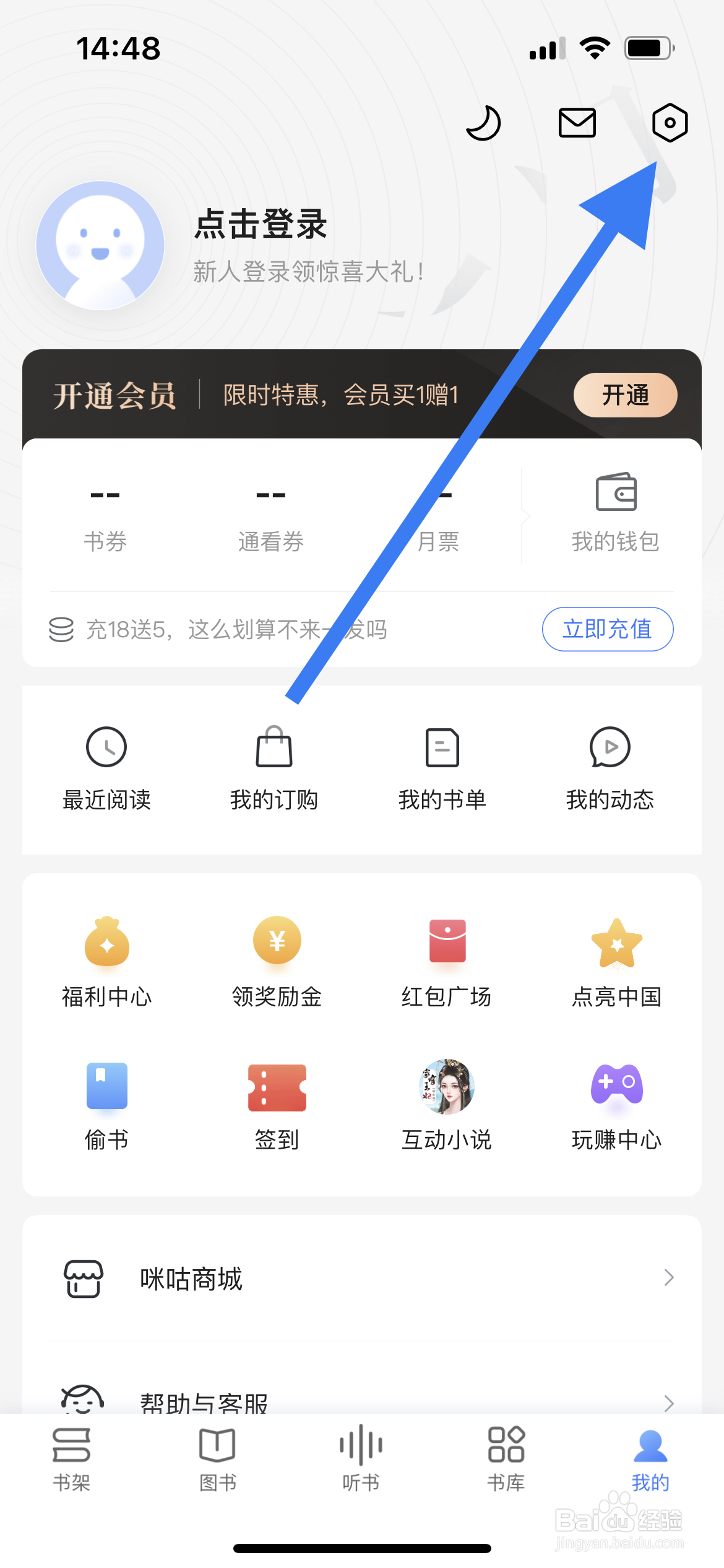 咪咕阅读软件中怎么将偏好设置为热血爽文玄幻