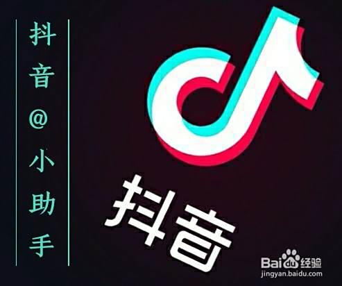 抖音如何@抖音小助手并发布抖音 抖音教程 第1张 抖音如何@抖音小助手并发布抖音 抖音教程 第1张