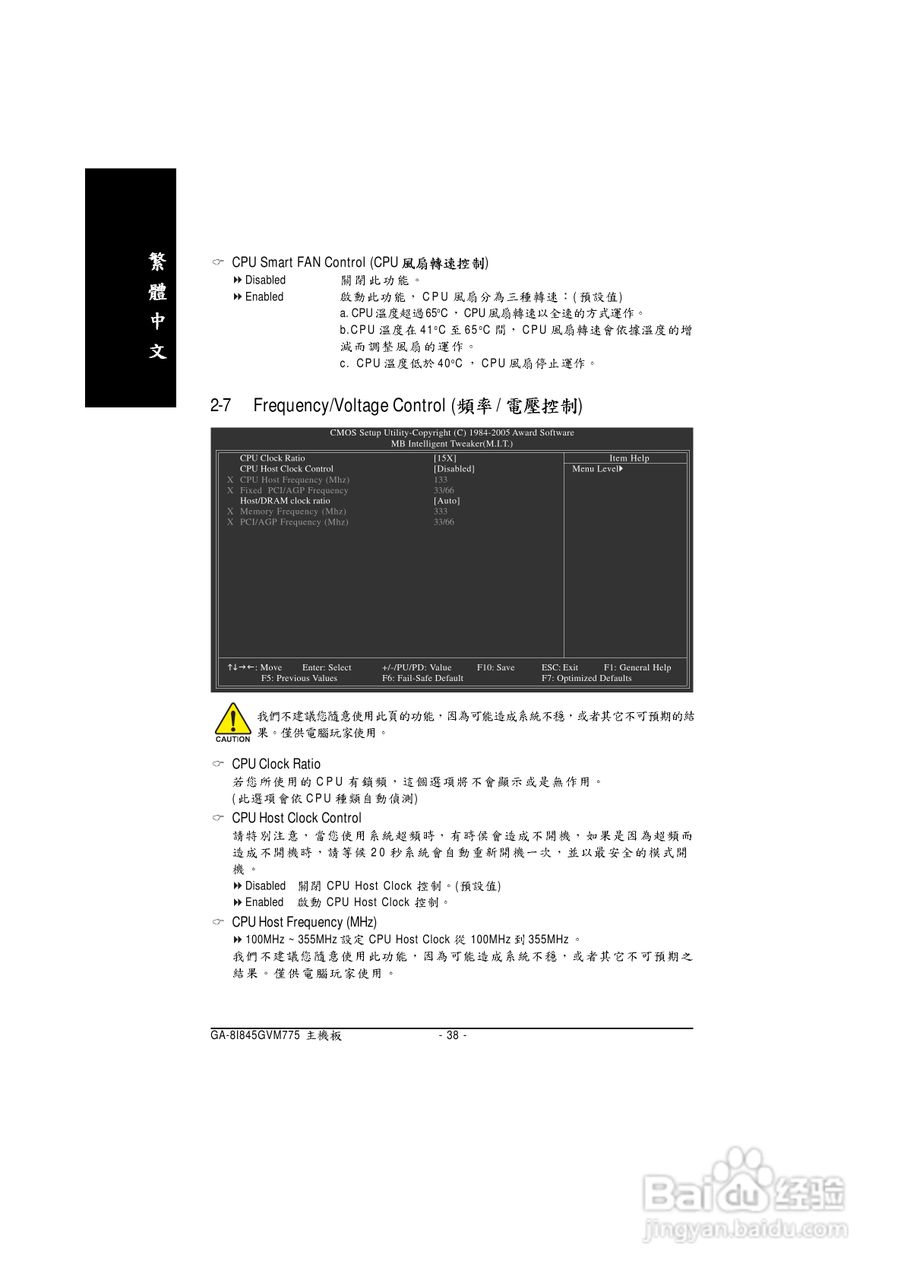 技嘉 GA-8I845GVM-775主板说明书:[4]