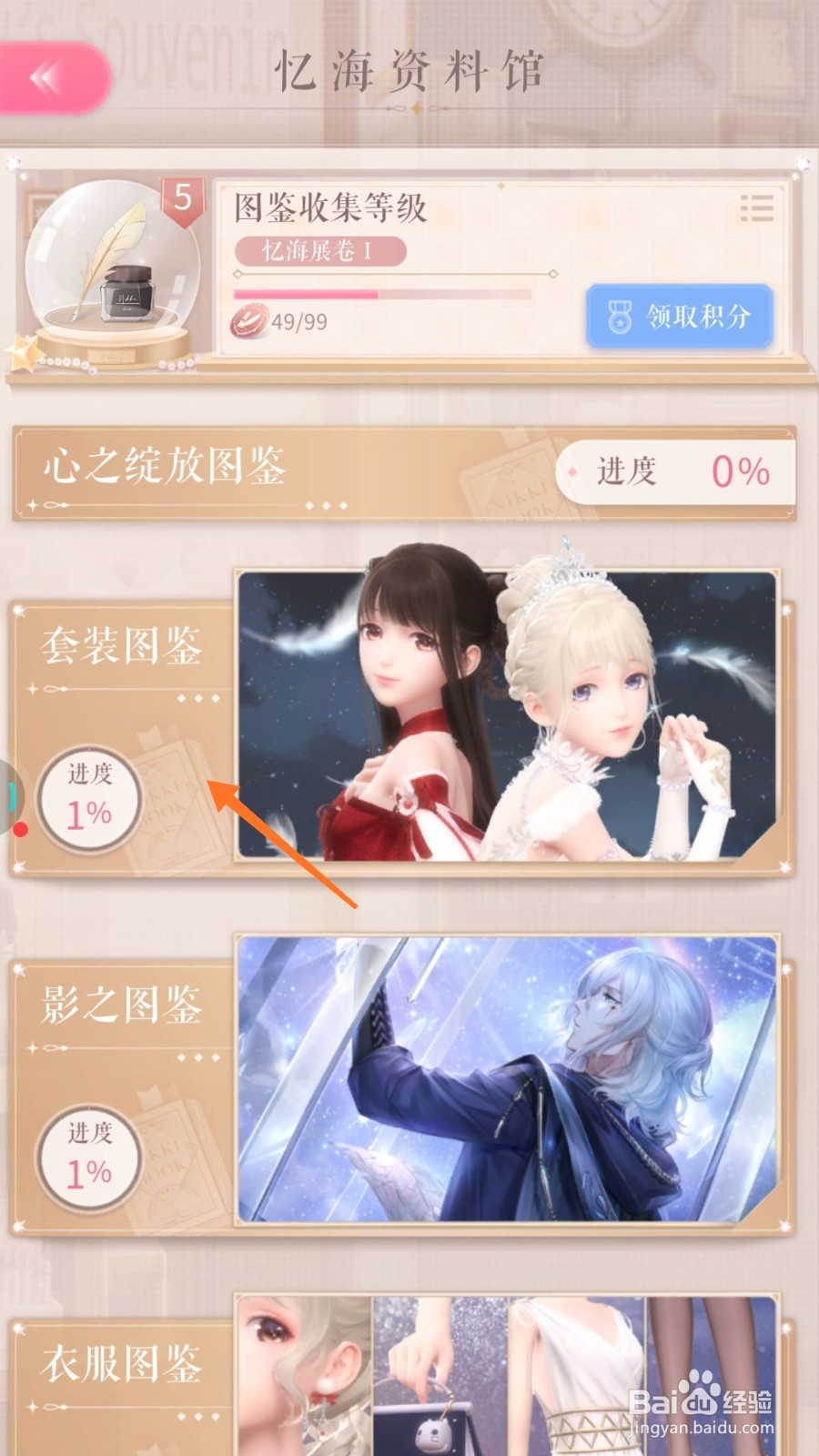 闪耀暖暖中怎么查看云鬓如烟