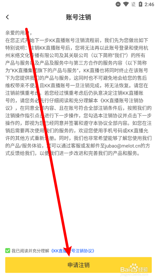 KK怎么申请注销账户
