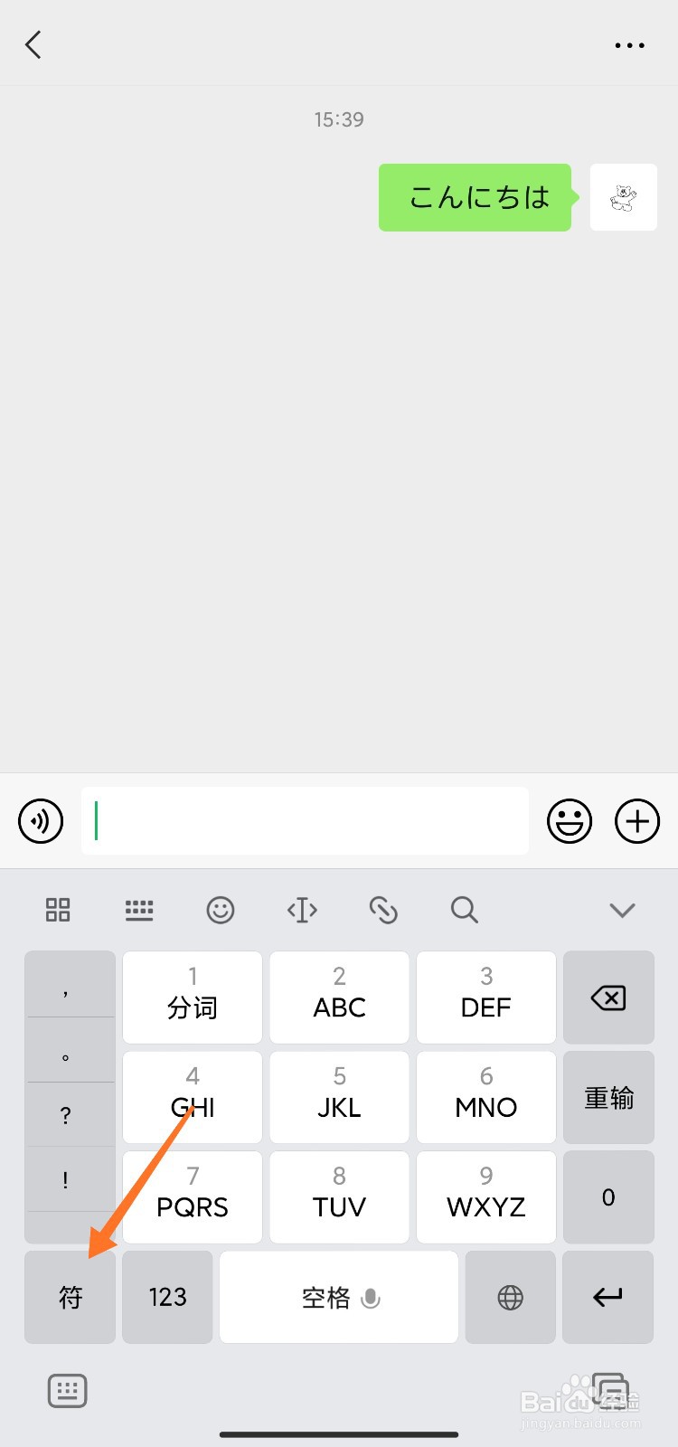 手机键盘怎么打日语