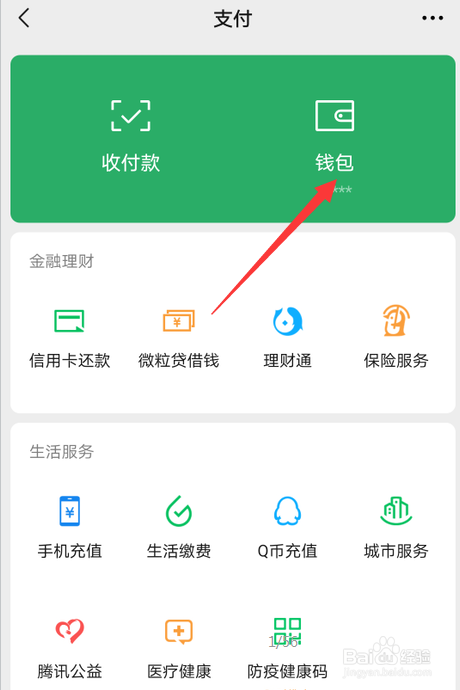 微信支付分怎么关闭