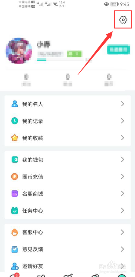 名人朋友圈怎么打开夜间模式功能