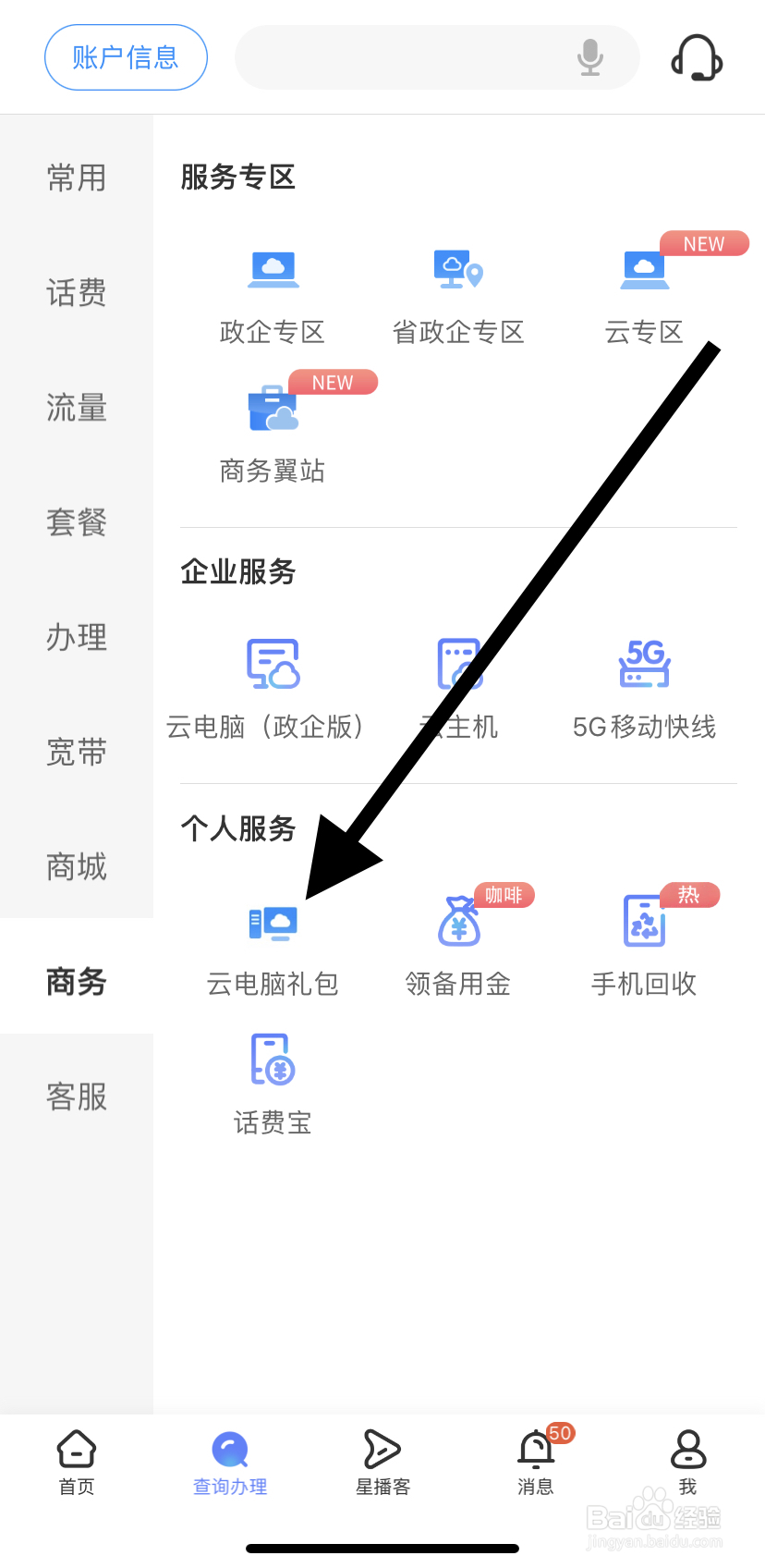 如何在中国电信里找到云电脑礼包？