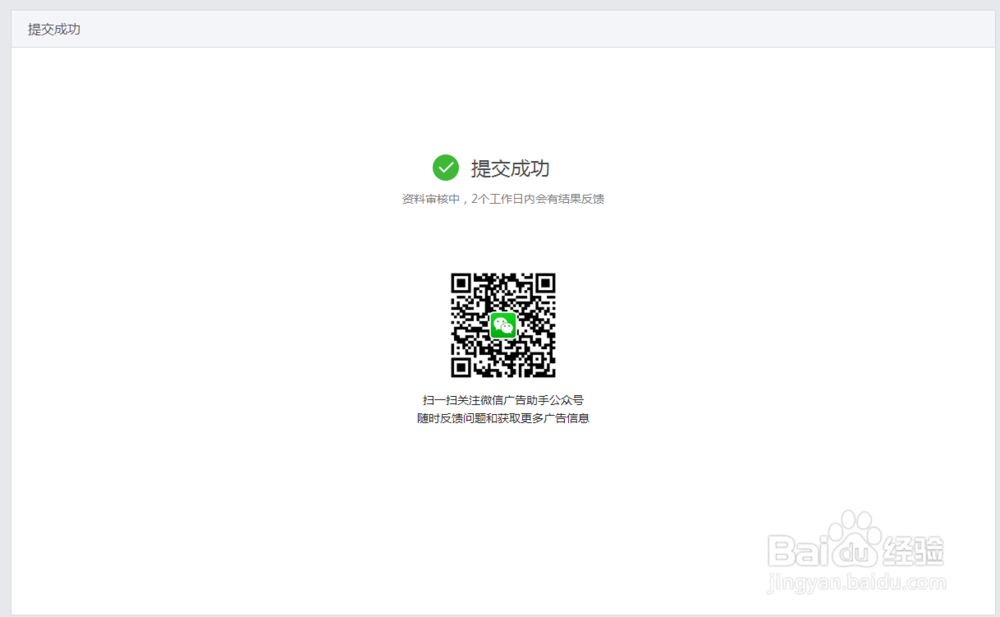 企业微信公众号朋友圈广告主申请