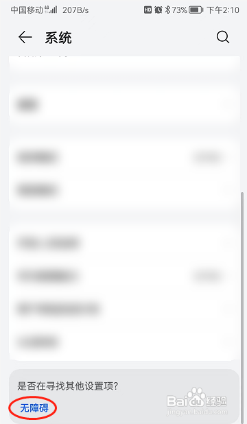 华为手机怎么打开颜色反转