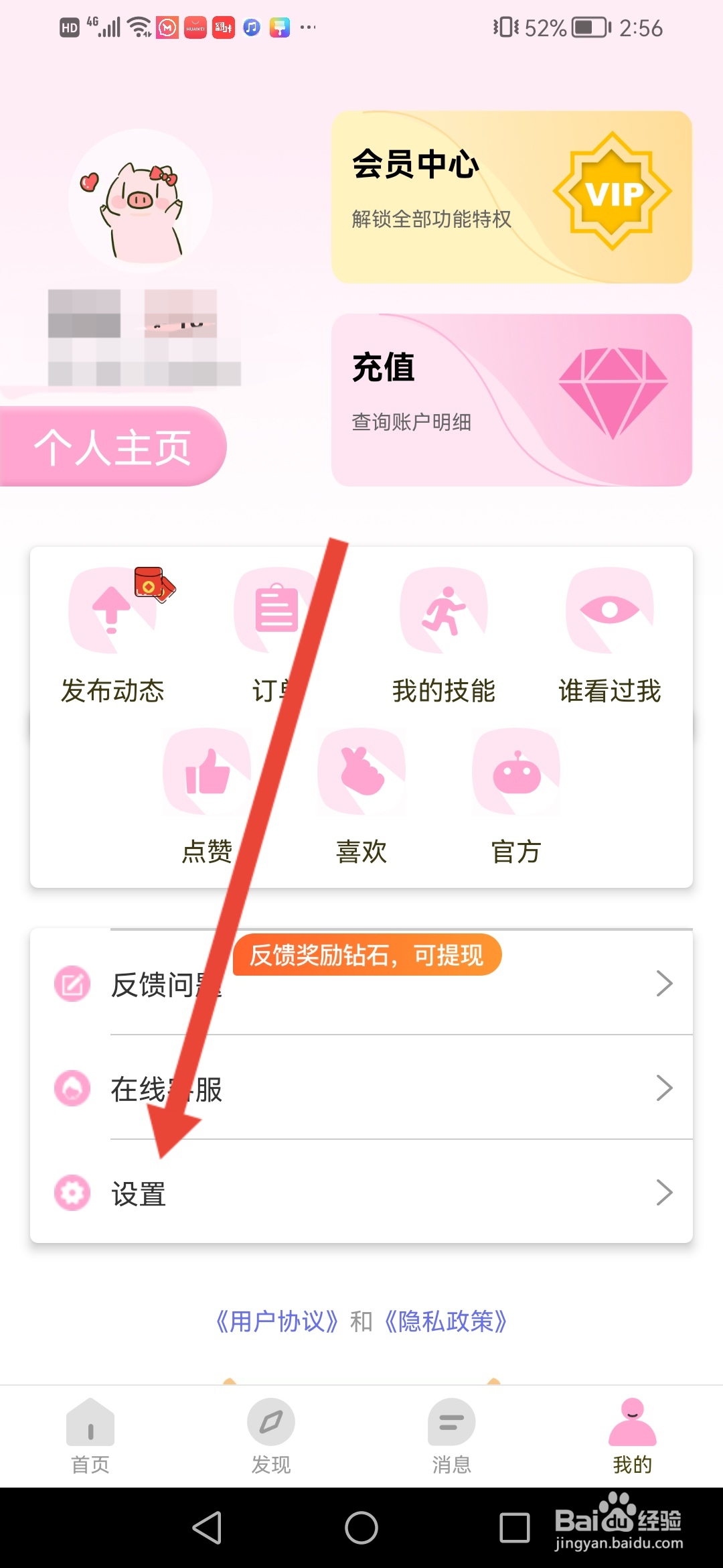 寻花怎么提交反馈