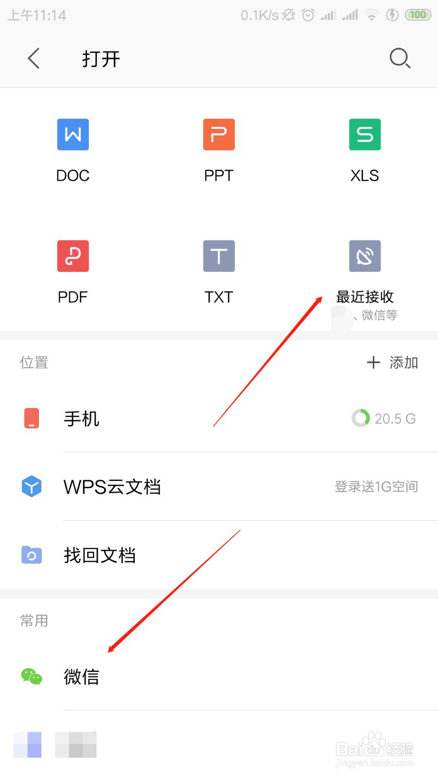 如何在手机微信中打开wps查看文件