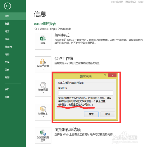 2013版excel表格加密设置密码的步骤方法