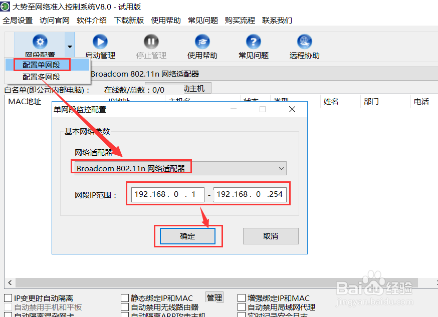 局域网如何设置防蹭网 局域网接入设备控制方法