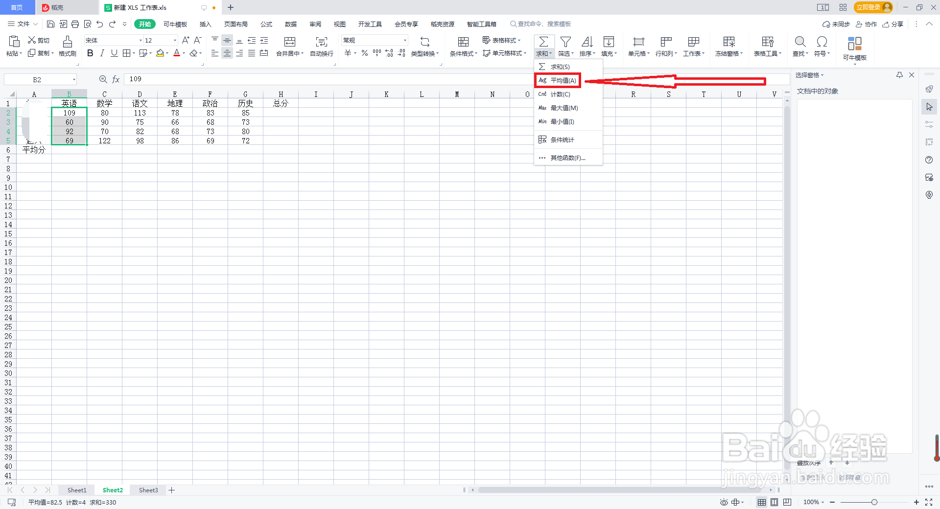 在Excel表格中如何求取平均值