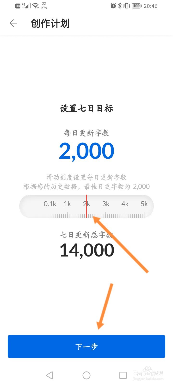 作家助手怎么启动创作计划