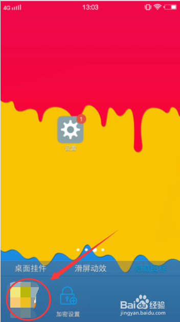 vivo手机如何隐藏app图标