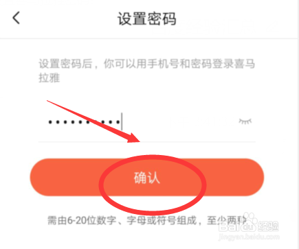 如何设置喜马拉雅密码