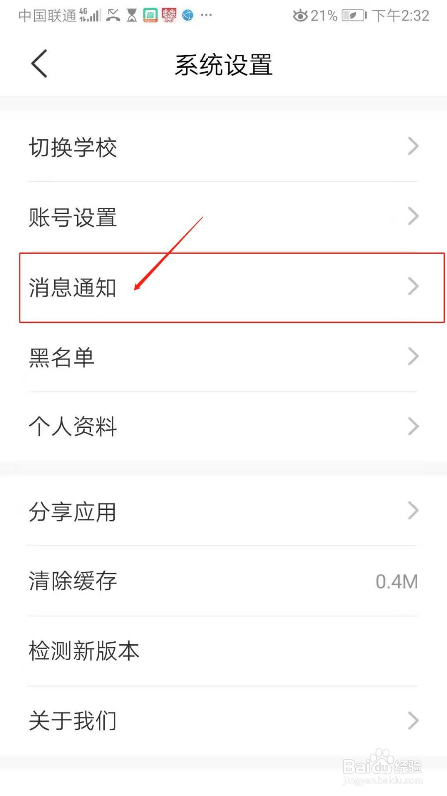 今日校园APP怎么开启今日校园小i
