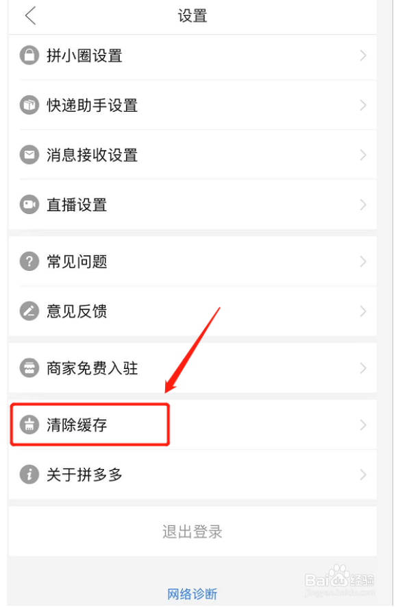 拼多多怎样清除缓存#百元挑战#