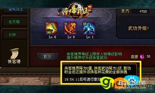 《南帝北丐2》如何提升人物和侠客境界