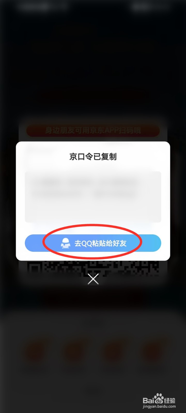 京东618瓜分19亿活动怎么邀请好友组队