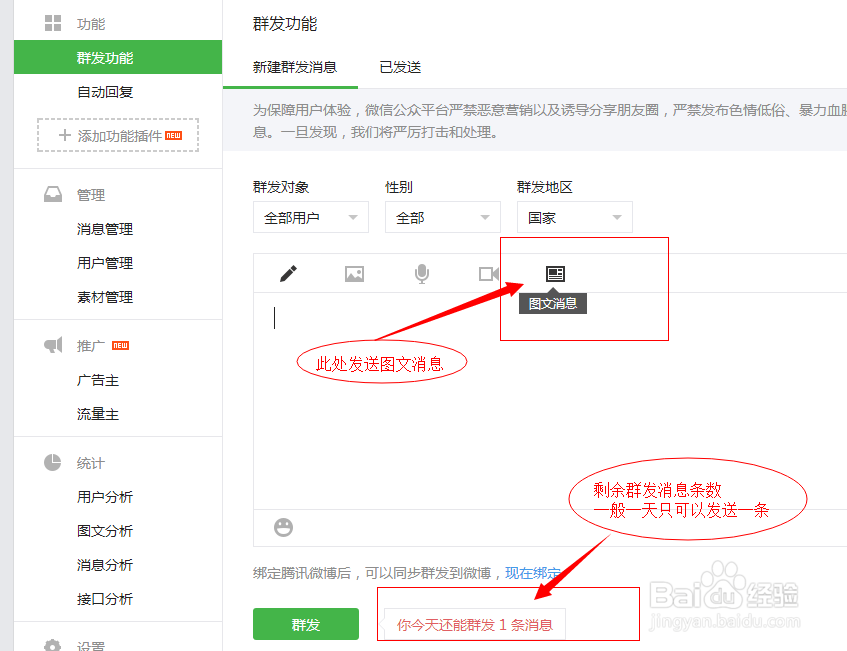 微信全攻略：[11]公众账号如何发送批量消息