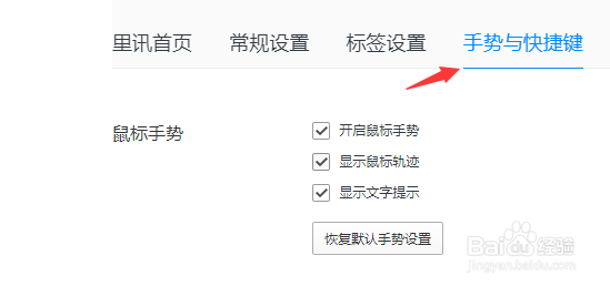 里讯浏览器如何恢复默认快捷键