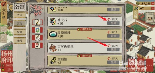 江南百景图吉时祈福桌在哪领