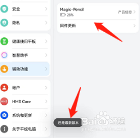 荣耀v6如何更新手写笔配置