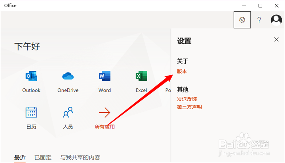 Office怎么查看相关ID和会话ID