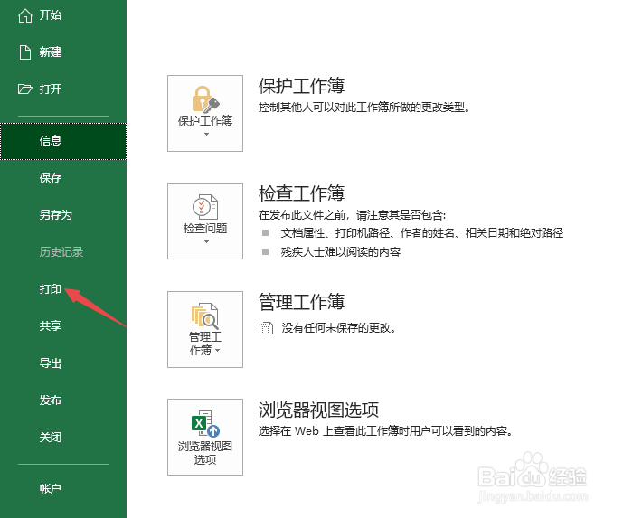 Excel2019如何进行水平垂直打印