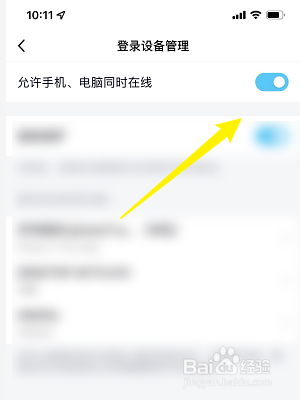 QQ怎么设置手机和电脑不同时在线