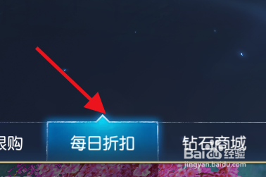 斗罗大陆如何查看折扣的商品