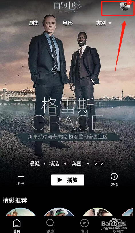 南瓜电影如何设置不允许记录账号的观影历史