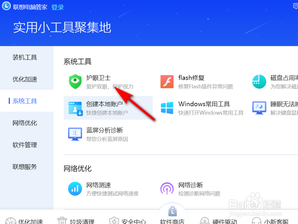 Win10电脑如何开启护眼模式