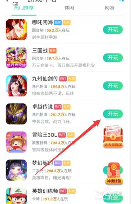 最右中怎么才能玩卓越传说游戏