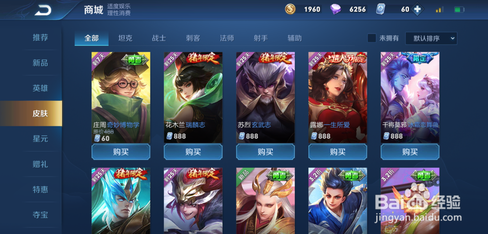 王者荣耀庄周奇妙博物学皮肤怎么获得