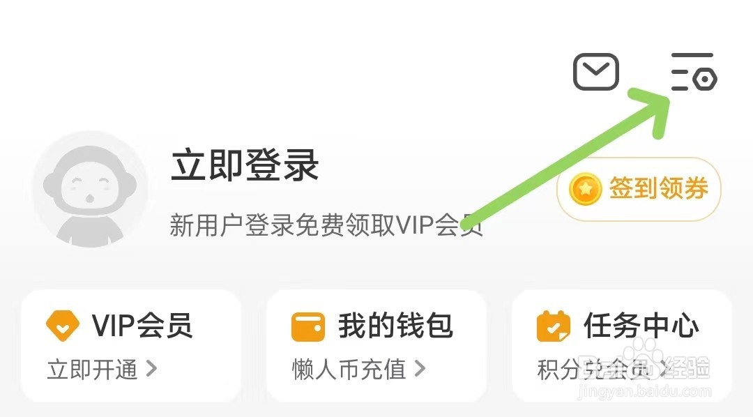 懒人听书高级版app怎么邀请好友