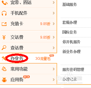 手机短号的开启和取消