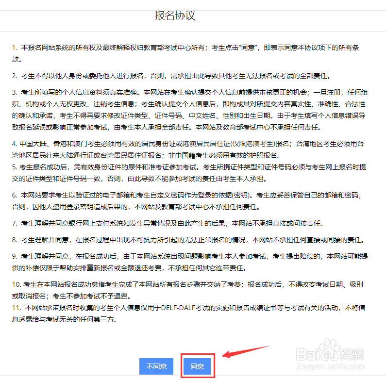 DELF B2考试怎么报名什么时候报名