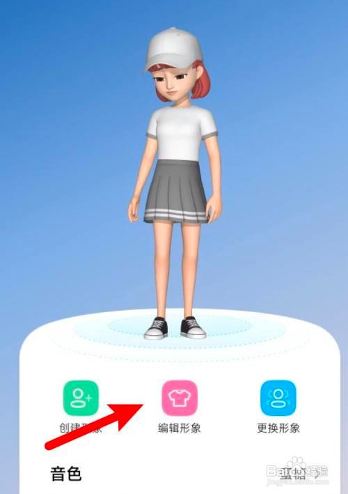 如何使用小爱同学设置形象?