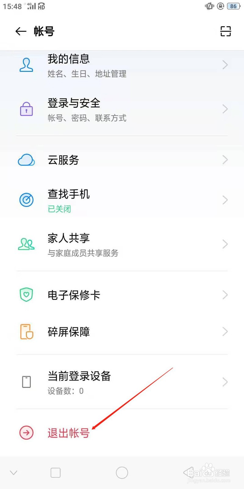 OPPO自带浏览器账号在哪里退出登录